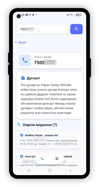 Дугаарын дэлгэрэнгүй мэдээллийн дэлгэц